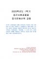 2020년 1학기 중국문화산책 중간시험과제물 공통(문화탐방 프로그램 기획) 1페이지