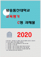 교육평가C형 2020 만 5세 유아의 ‘문화수용성’을 측정하는 검사도구를 평정척도 형식으로 구성하고자 한다. 교육평가 다음의 내용에 근거하여 과제물을 작성하시오.-교육평가C형 만 5세 유아의 문화수용성을 측정하 1페이지