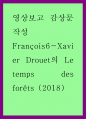 감상문 ) François-Xavier Drouet의 Le temps des forêts (2018) 영상보고 감상문 작성 1페이지
