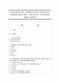 [농축산환경학 B형] 기후변화가 농축산 생산에 미치는 영향들에 대하여 설명, 스마트팜 또는 스마트농업을 활용한 대응방안 1페이지