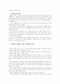 [세계의정치와경제A]세계화 시대에 남북이 하나 되어 통일된 민족국가를 이루는 것이 지닐 수 있는 의미는 무엇인가? 교재 3장에 서술된 세계화와 국민국가의 운명에 관한 다양한 논의를 참조하면서 남북통일의 필요성 또는 불필요성에 대해 논해 보시오. 6페이지