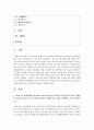 [생애주기영양학 공통] 1. 2018 국민건강통계를 참고하여 2016~2018년 우리나라 소아청소년의 비만 유병률을 2010~2013년 조사 결과와 비교하여 설명하시오 2페이지