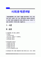 사회문제론B형] 최저임금의 적정 수준 및 그렇게 생각하는 근거 1페이지