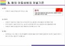 아동성범죄 개요 및 국가별 처벌기준[아동성범죄,성범죄,아동 성범죄 처벌] 11페이지