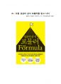 A+ 서평 성공의 공식 포뮬러를 읽고 나서 1페이지