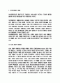 착한마케팅 개념과 성공 실패사례 분석 3페이지