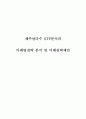 제주삼다수 STP분석과 마케팅전략 분석 및 미래전략제언 1페이지