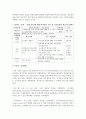 [보건교육 C형] 직장(남성/여성)에 대한 비만관리 교육 9페이지