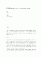 사회복지개론 ) 의료보험에 얽힌 영화 ‘식코’를 보고, 미국의료보장체계를 비판하라 2페이지