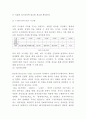 세븐일레븐 SCM 도입사례와 효과분석 및 개선방안 제언 4페이지