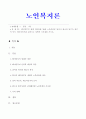 베이비부머 세대 인터뷰를 통해, 노후준비에 있어서 한국의 복지가 잔여     적 인지, 제도적인지를 논하시고 정책적 시사점을 쓰시오. 1페이지