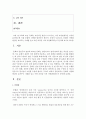 [예술경영과예술행정 공통] 문화의 자연화 현상을 보여주는 사례를 들고 어떤 과정을 거쳐 자연화되었는지 분석해 보시오 2페이지