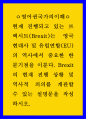 영문 = 영어권국가의이해 = 현재 진행되고 있는 브렉시트(Brexit)는 영국 현대사 및 유럽연합(EU)의 역사에서 중요한 한 분기점을 이룬다 1페이지