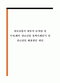 청년실업 원인과 문제점 및 국내 해외 청년실업 정책사례분석 및 청년실업 해결방안 제언 1페이지