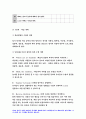 교육과정A형] 2020 교육과정 개발 모형을 바탕으로 만 5세 유아의 ‘적응능력 향상 활동’을 개발 교육과정 6회의 적응능력 향상 활동의 제목과 내용 등을 정리한 요약표와 1가지 활동의 구체적인 세부내용 제시-방송통신대 교육과정A형 12페이지