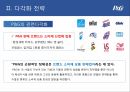 P&G 기업분석,P&G 마케팅,P&G 글로벌사례,P&G 브랜드마케팅,서비스마케팅,글로벌경영,사례분석 7페이지