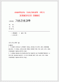 기초간호과학 공통 2020년-아데노 바이러스, 간호 사정, 진단, 중재, 기대효과, 기초간호과학 범발성 혈관내 응고증후군(DIC) 발생기전 및 치료방법 DIC 환자 간호 사정, 진단, 중재, 기대효과 기초간호과학 1페이지