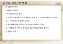 국어정책론,남한과 북한의 사전편찬,통일방안,사전 편찬의 변천사,사전 편찬의 차이점,사전의 정의,사전의 분류 42페이지