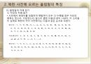 국어정책론,남한과 북한의 사전편찬,통일방안,사전 편찬의 변천사,사전 편찬의 차이점,사전의 정의,사전의 분류 59페이지