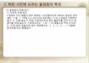 국어정책론,남한과 북한의 사전편찬,통일방안,사전 편찬의 변천사,사전 편찬의 차이점,사전의 정의,사전의 분류 60페이지