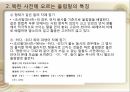 국어정책론,남한과 북한의 사전편찬,통일방안,사전 편찬의 변천사,사전 편찬의 차이점,사전의 정의,사전의 분류 61페이지