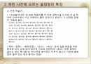 국어정책론,남한과 북한의 사전편찬,통일방안,사전 편찬의 변천사,사전 편찬의 차이점,사전의 정의,사전의 분류 63페이지