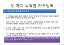 멀티사이드 비즈니스,소프트웨어 플랫폼,원사이드비지니스,가격차별화,이부가격제,침투가격,크림스키밍,카니벌라이제이션 29페이지