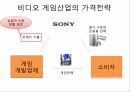 멀티사이드 비즈니스,소프트웨어 플랫폼,원사이드비지니스,가격차별화,이부가격제,침투가격,크림스키밍,카니벌라이제이션 37페이지