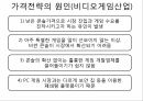 멀티사이드 비즈니스,소프트웨어 플랫폼,원사이드비지니스,가격차별화,이부가격제,침투가격,크림스키밍,카니벌라이제이션 38페이지