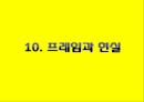 베르누이의 오류,전망 이론,소유 효과,4중 패턴,프레임과 현실,상대적 기준,위험회피,알레의 역설,결정가중치 49페이지