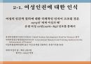 여성의 인권,인권의 개념,한국여성인권,여성과 인권,여성인권운동,페미니즘,여권주의 7페이지