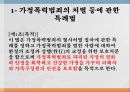 여성의 인권,인권의 개념,한국여성인권,여성과 인권,여성인권운동,페미니즘,여권주의 11페이지