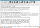 여성의 인권,인권의 개념,한국여성인권,여성과 인권,여성인권운동,페미니즘,여권주의 16페이지