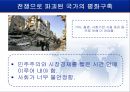 평화 구축,자유 국제주의,평화 구축의 실태,평화 구축의 실례,평화구축의 방법,시민 문제 18페이지