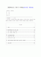 교육과정 개발 모형을 바탕으로 만 5세 유아의 ‘적응능력 향상 활동’을 개발하고자 한다. 아래에 근거하여 과제물의 내용을 작성하시오. 1페이지