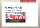KFC 중국지사,KFC 설립,KFC 중국 진출,현지화,메뉴의 현지화,경영방식의 현지화,브랜드 네이밍 12페이지