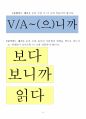 한국어 모의 수업 지도안, 수업 자료 8페이지