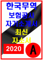 한국무역보험공사자소서자기소개서 2020-한국무역보험공사자소서 한국무역보험공사 자기소개서 한국무역보험공사 신입 자소서 한국무역보험공사 자기소개서예문 한국무역보험공사 합격자소서 1페이지