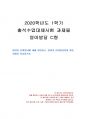 2020년 1학기 영아발달 출석수업대체시험 과제물 C형(영아의 언어발달) 1페이지