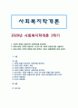 [사회복지학개론] 1. 사회적 위험과 관련하여 사회복지를 정의하라. 2. 코로나19가 왜 사회적 위험인지를 서술하라. 3. 코로나19의 사회적 위험에 대해 정부와 시민의 대응방법 1페이지