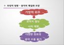 서바이벌 오디션 프로그램 오디션 프로그램의 종류 프로그램의 성공요인 오디션 프로 22페이지