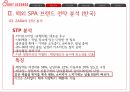 에잇세컨즈 시장환경분석 해외SPA브랜드 국내SPA브랜드 8seconds분석 저략분석 전략제 12페이지