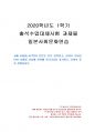 2020년 1학기 일본사회문화연습 출석수업대체시험 과제물(교재 5장 번문 번역) 1페이지