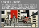 색체심리 발표자료 (회색) 13페이지