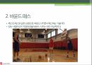 농구 경기규칙 방법, 슈팅자세, 패스의종류 [PPT] 17페이지