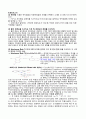 EDTA 적정을 이용한 수돗물 또는 지하수의 Ca+2와 Mg2+ 농도 결정 3페이지