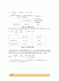 단일구의 침강속도 실험_결과레포트 [A+] 7페이지