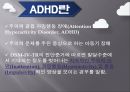 주의력 결핍,과잉행동 장애,ADHD,주의력 산만,충동성,학습장애,성격장애,성인ADHD 2페이지