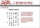 중국의언어와문자,중국어의특징,중국문자의특징,한자의제작원리,표의문자인한자의외래어표기방법 17페이지