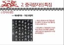 중국의언어와문자,중국어의특징,중국문자의특징,한자의제작원리,표의문자인한자의외래어표기방법 18페이지